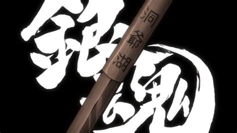 gintoki's weapon|Toyako Bokutō (洞爺湖 ボクート) .